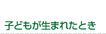 qǂ܂ꂽƂ