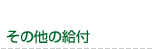 ̑̋t