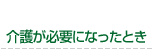 삪KvɂȂƂ