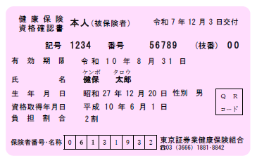 Insurance card-sample